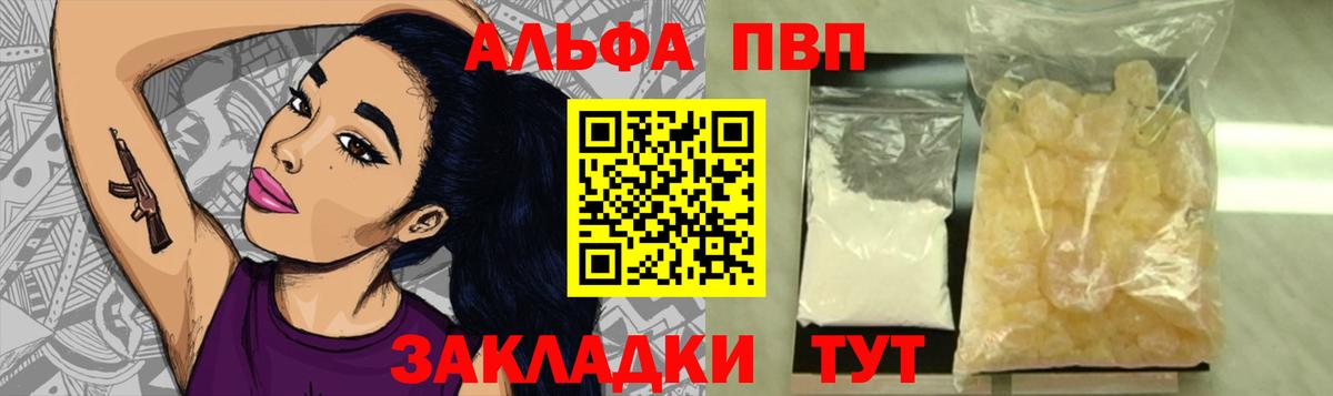 Alpha PVP VHQ  APVP  Гуково  Вход с VPN 