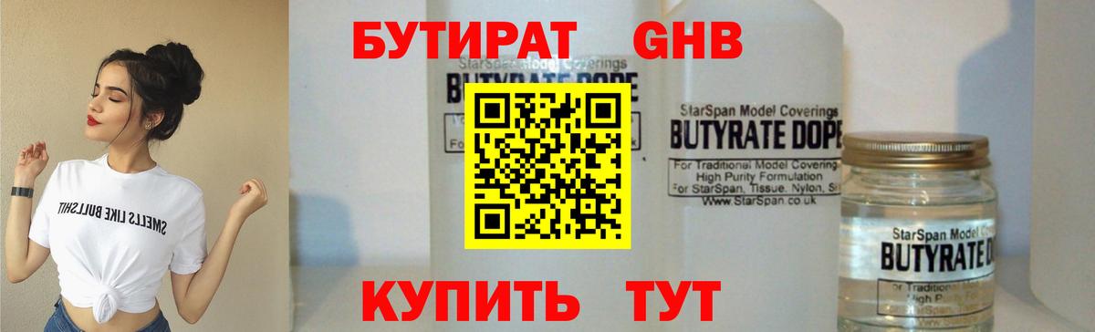 Гуково  Бутират бутик  Вход с VPN 