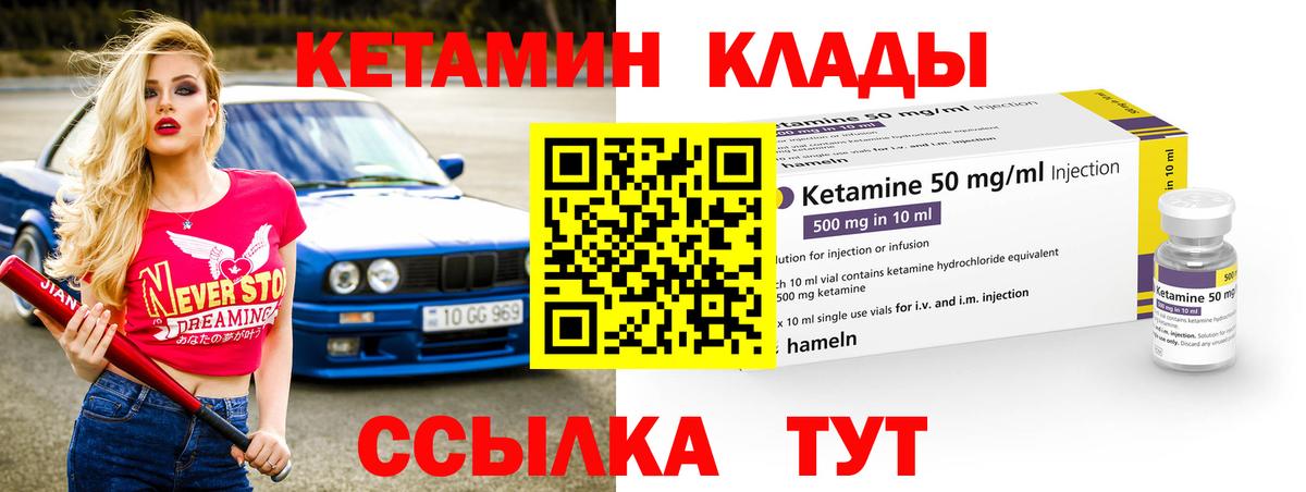 КЕТАМИН VHQ Гуково