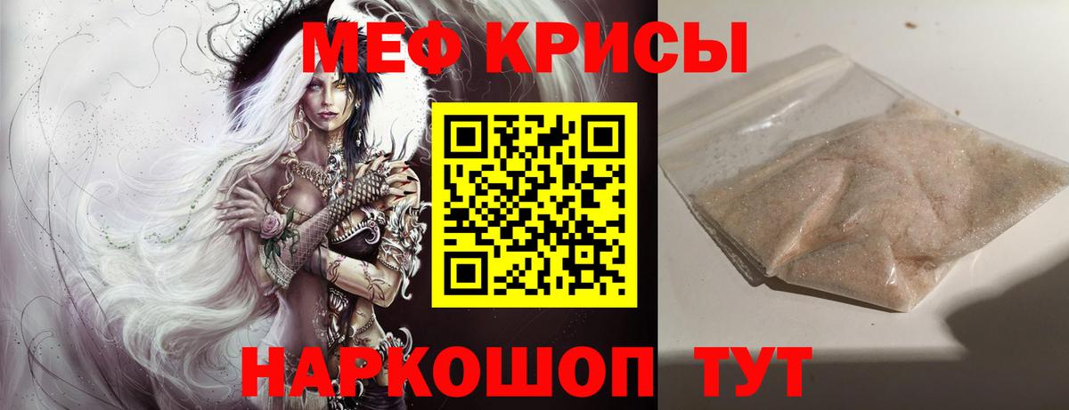 Меф  МЕФ мяу мяу  МЯУ-МЯУ mephedrone  как найти закладки  Гуково  Вход с VPN 