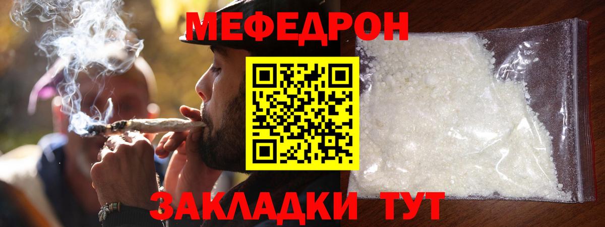 Мефедрон мука Гуково